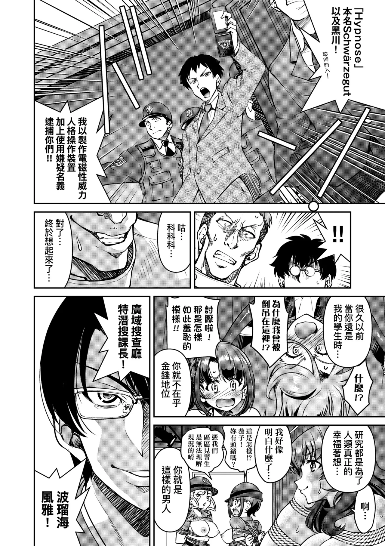 Sennyuu! Inbaku Onna Sousakan | 潛入！淫縛女搜查官 page 222 - business suit bdsm hentai manga - read online free