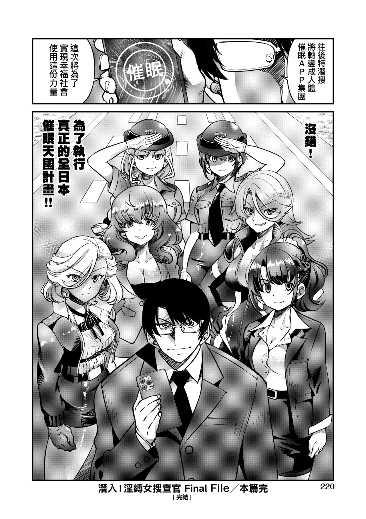 Sennyuu! Inbaku Onna Sousakan | 潛入！淫縛女搜查官 page 226 - business suit bdsm hentai manga - read online free