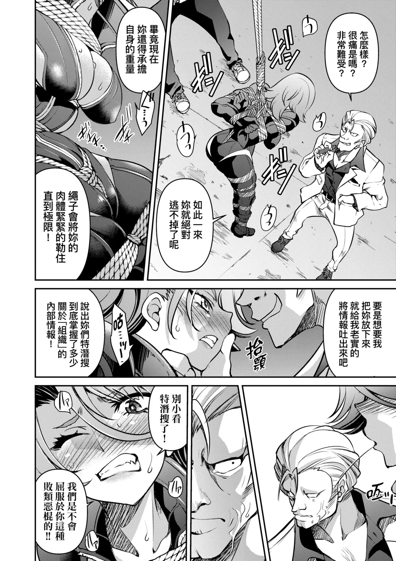 Sennyuu! Inbaku Onna Sousakan | 潛入！淫縛女搜查官 page 54 - business suit bdsm hentai manga - read online free