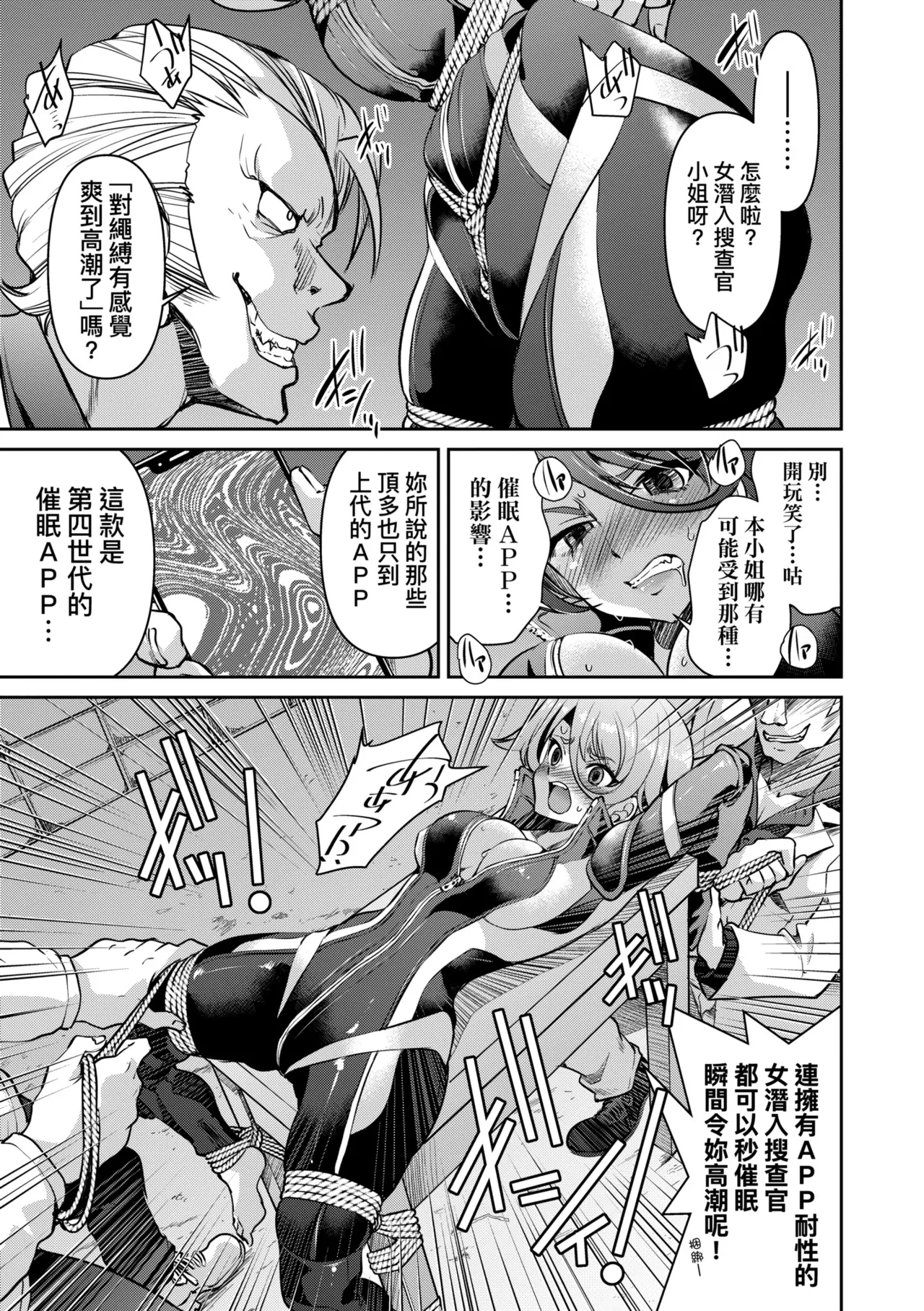 Sennyuu! Inbaku Onna Sousakan | 潛入！淫縛女搜查官 page 57 - business suit bdsm hentai manga - read online free