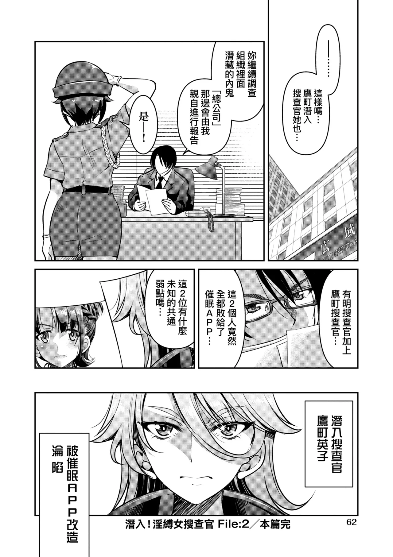 Sennyuu! Inbaku Onna Sousakan | 潛入！淫縛女搜查官 page 68 - business suit bdsm hentai manga - read online free