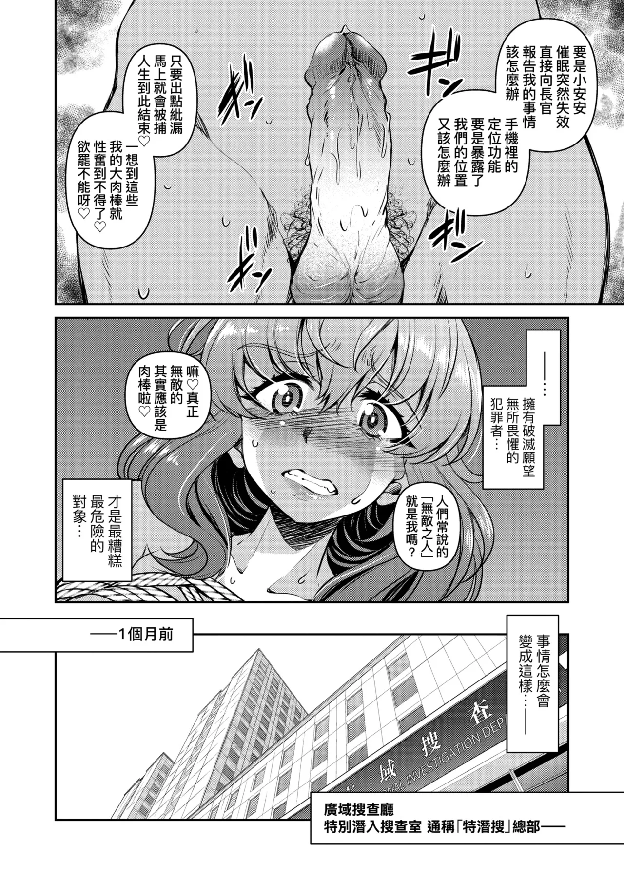 Sennyuu! Inbaku Onna Sousakan | 潛入！淫縛女搜查官 page 72 - business suit bdsm hentai manga - read online free