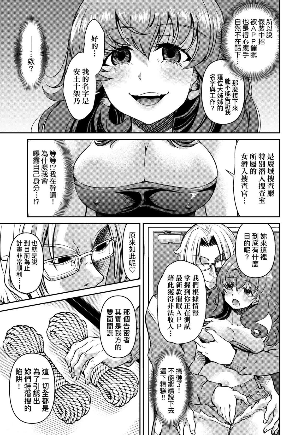 Sennyuu! Inbaku Onna Sousakan | 潛入！淫縛女搜查官 page 77 - business suit bdsm hentai manga - read online free