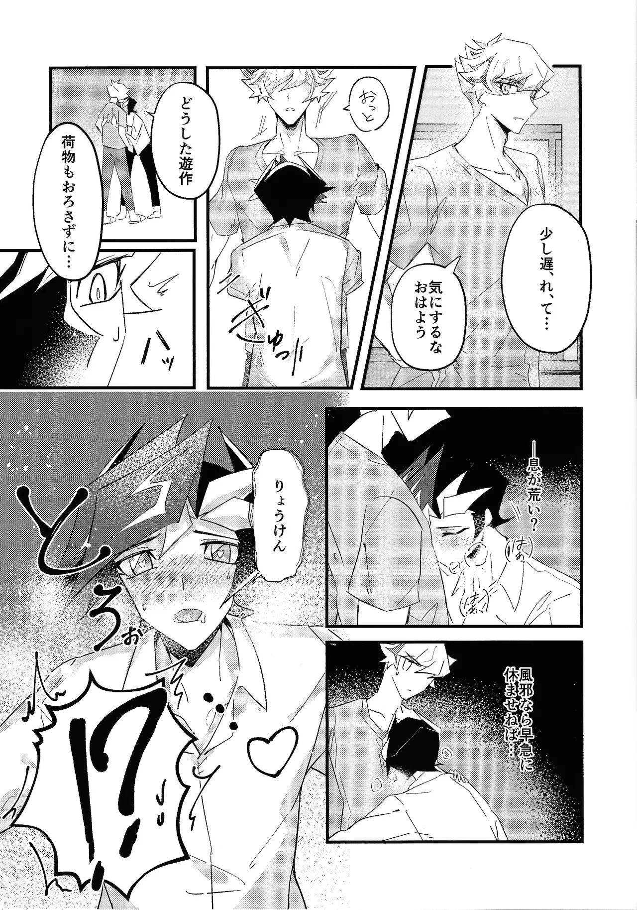 Sekinin motte ore o dake! page 11 featuring yuusaku fujiki yu-gi-oh vrains parody - anal males only hentai manga - read online free