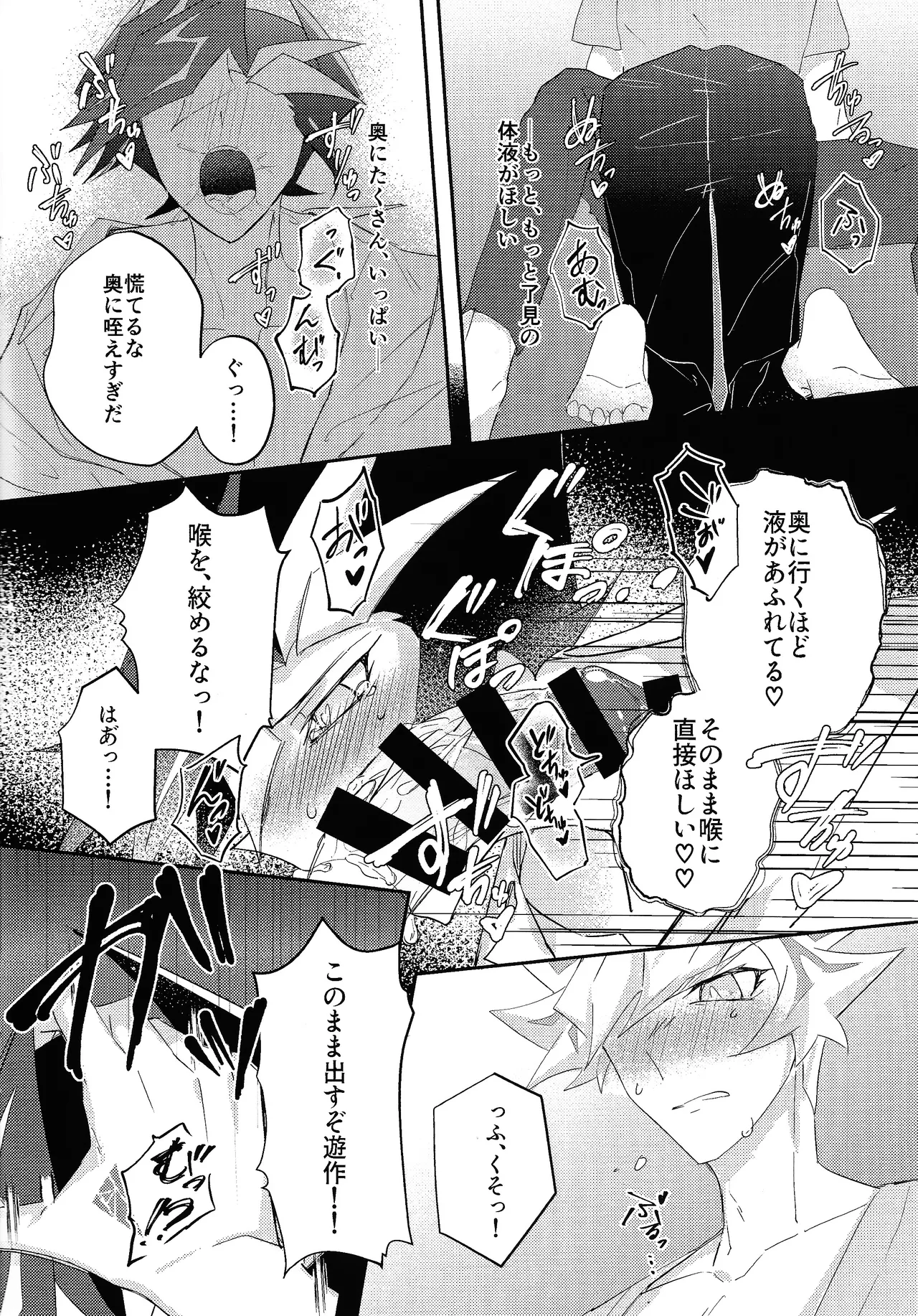 Sekinin motte ore o dake! page 18 featuring yuusaku fujiki yu-gi-oh vrains parody - anal males only hentai manga - read online free