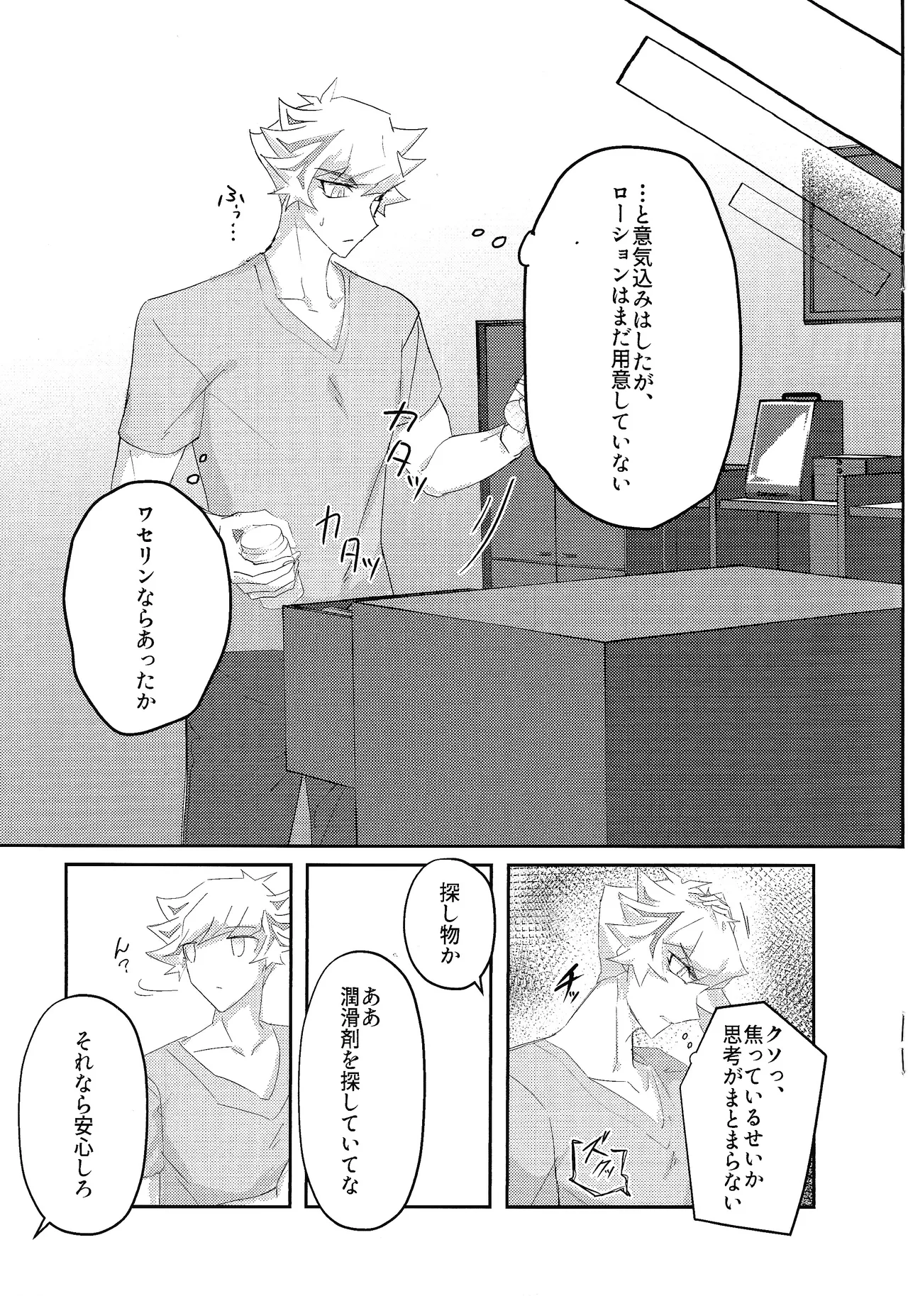 Sekinin motte ore o dake! page 21 featuring yuusaku fujiki yu-gi-oh vrains parody - anal males only hentai manga - read online free