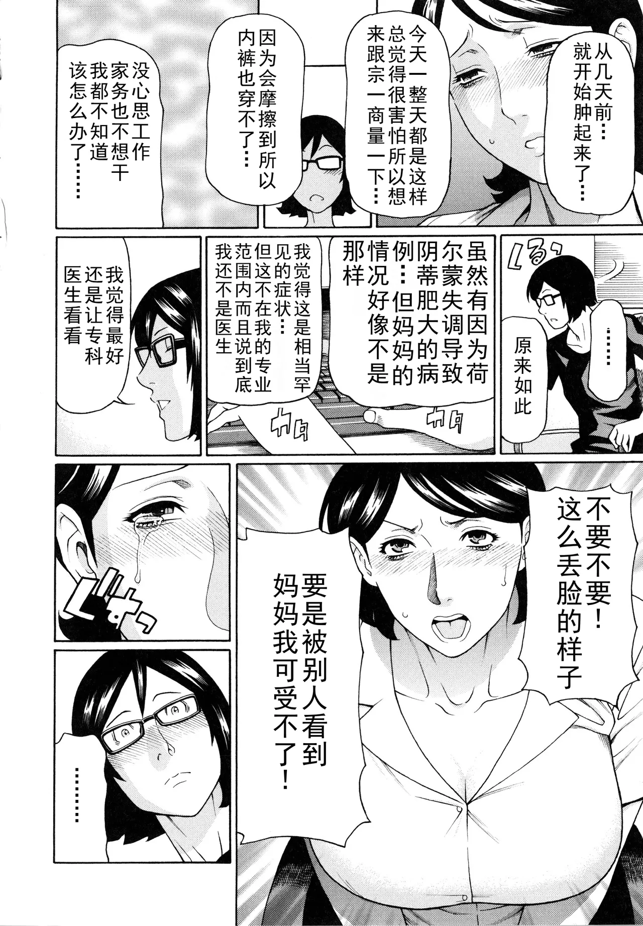 Page 149 of タカスギコウ母子漫画合集
