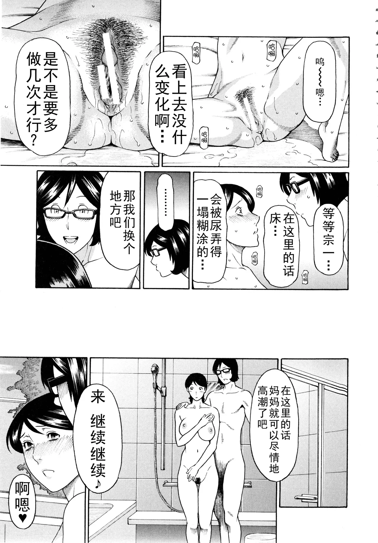 タカスギコウ母子漫画合集 page 158 - milf big breasts hentai manga - read online free