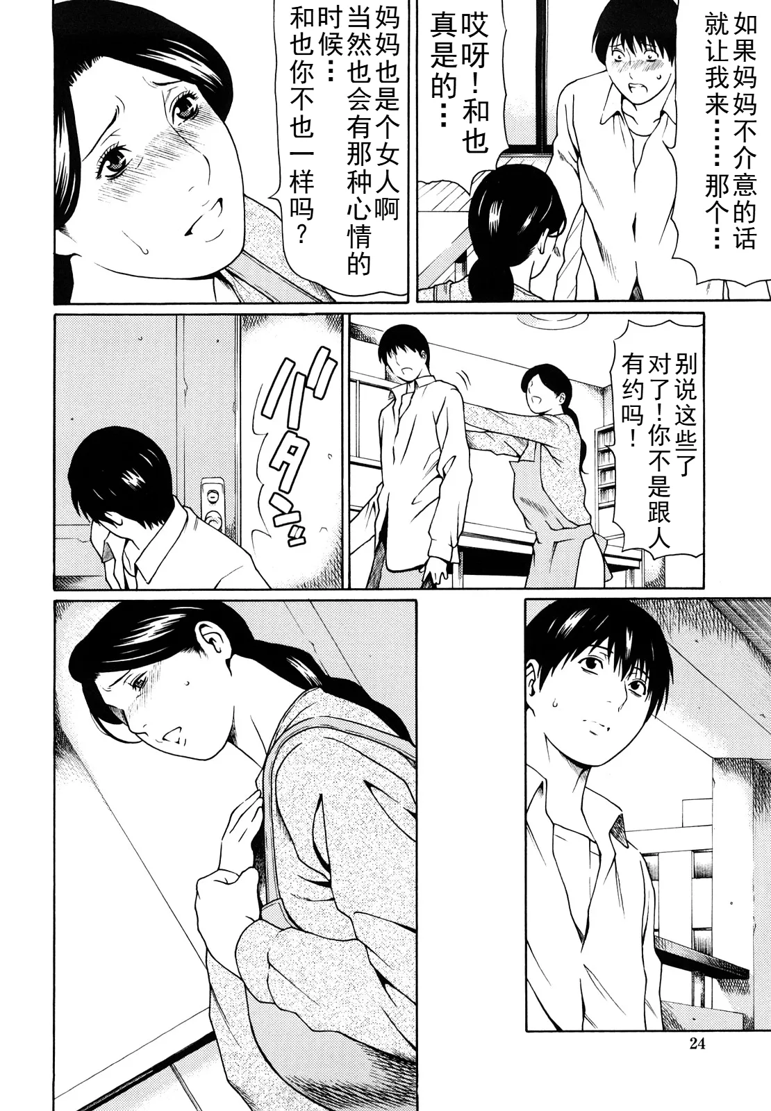 タカスギコウ母子漫画合集 page 173 - milf big breasts hentai manga - read online free