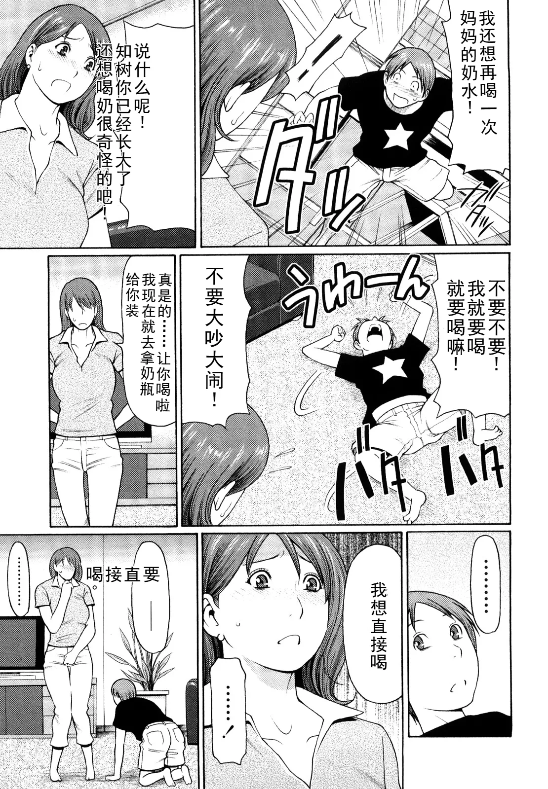 タカスギコウ母子漫画合集 page 190 - milf big breasts hentai manga - read online free