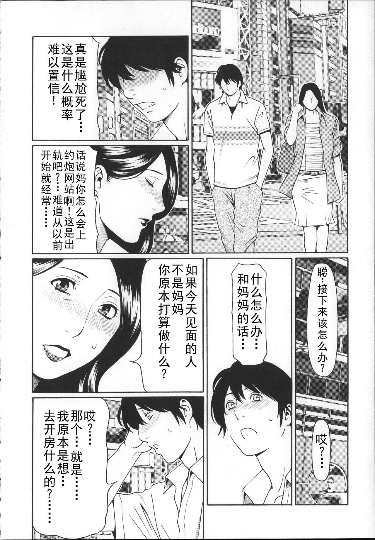 タカスギコウ母子漫画合集 - Page 217