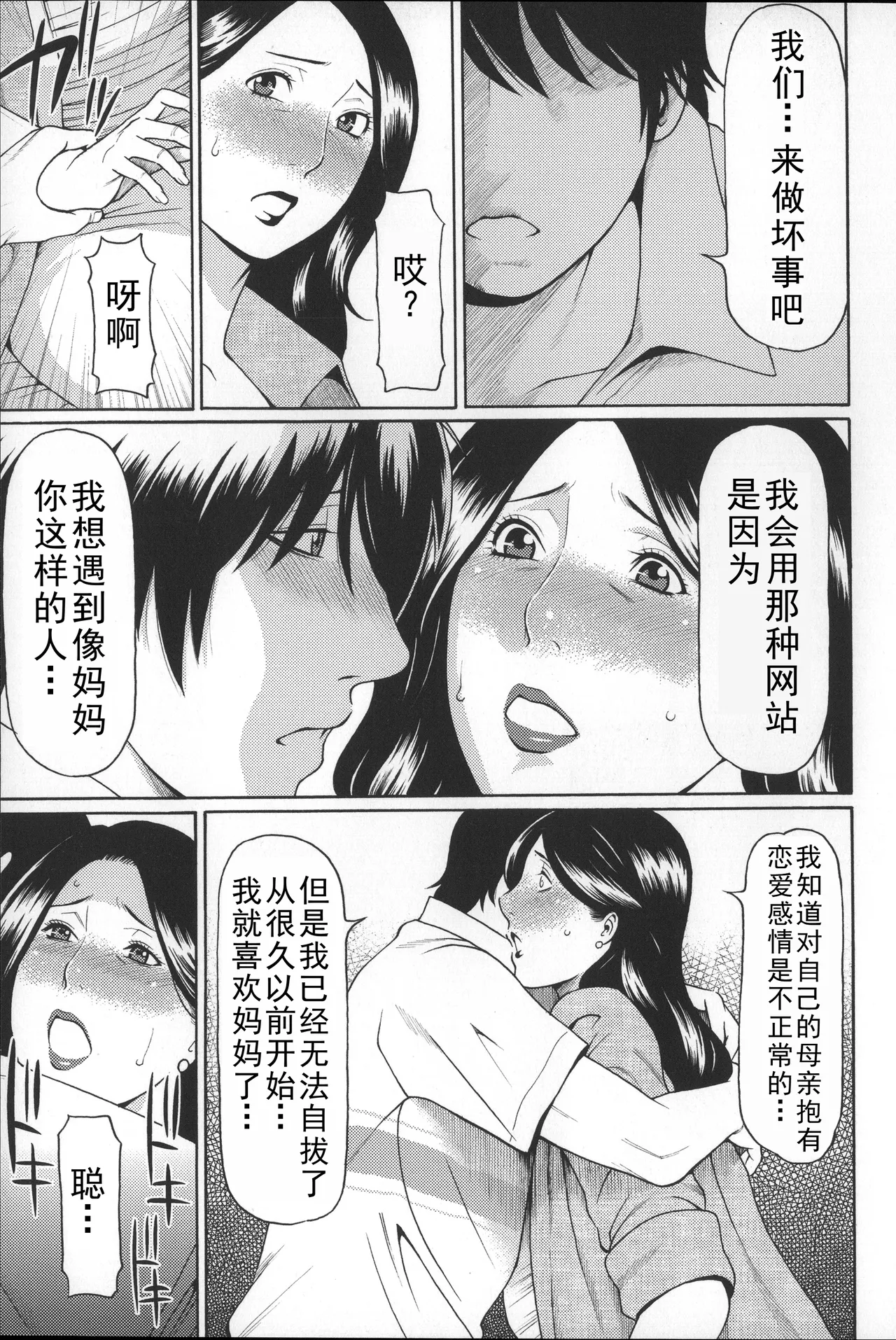 タカスギコウ母子漫画合集 page 220 - milf big breasts hentai manga - read online free