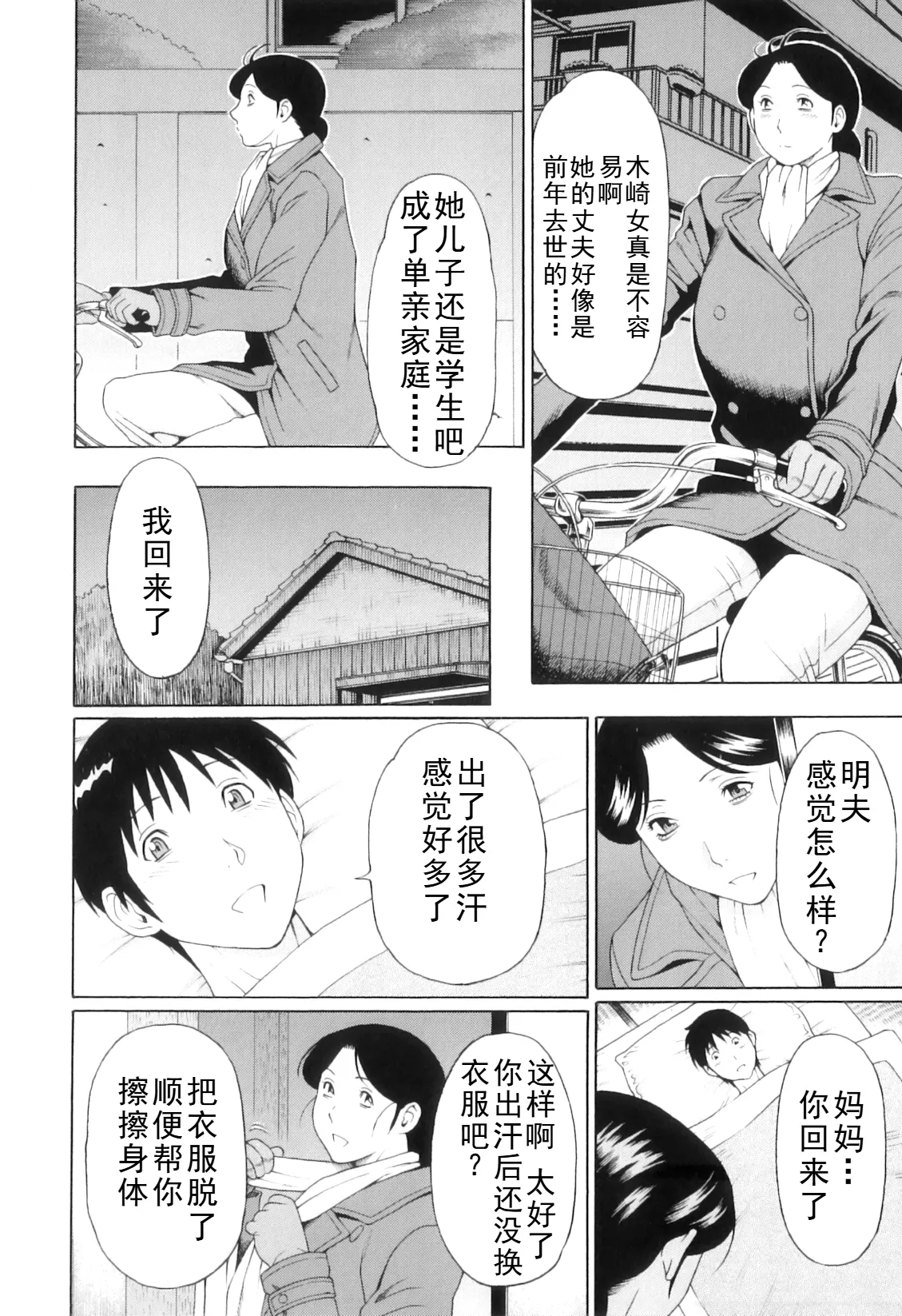 タカスギコウ母子漫画合集 - Page 235