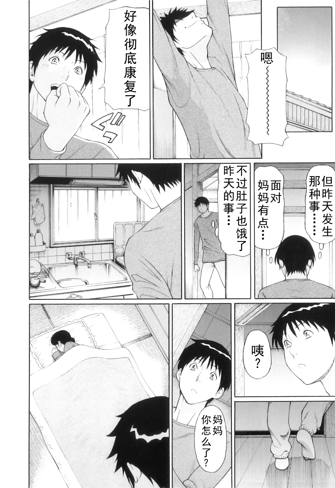 タカスギコウ母子漫画合集 page 241 - milf big breasts hentai manga - read online free