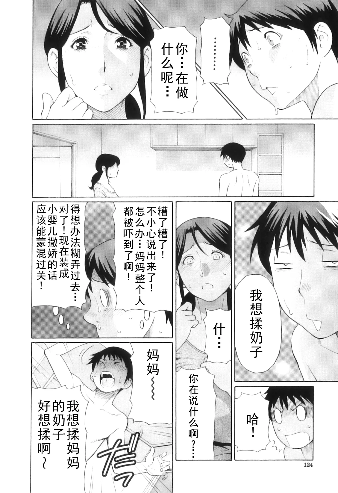 タカスギコウ母子漫画合集 page 299 - milf big breasts hentai manga - read online free