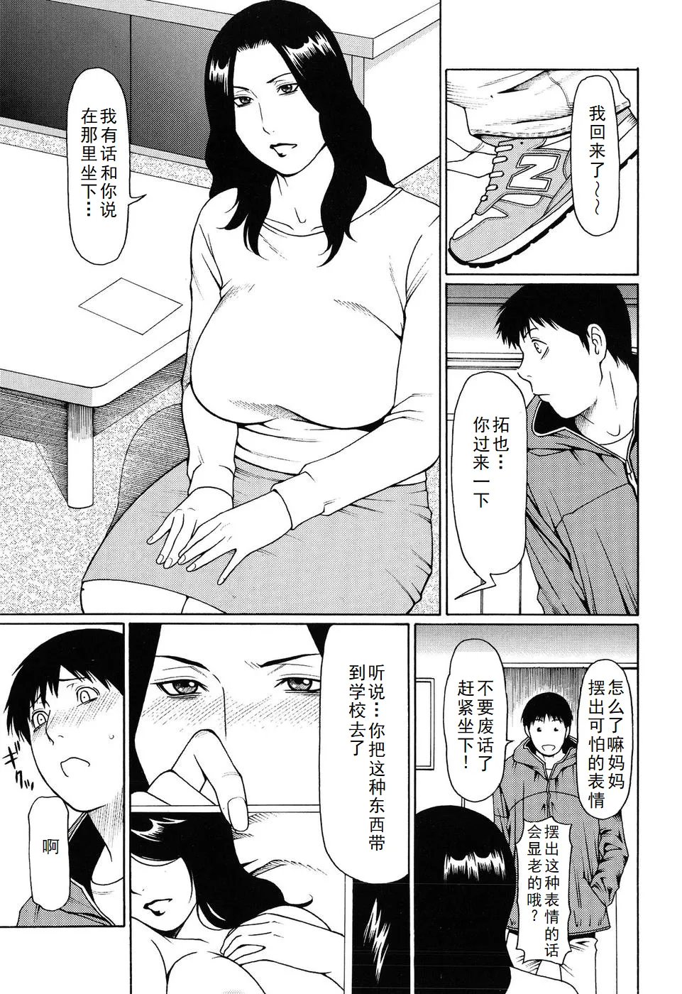 Page 3 of タカスギコウ母子漫画合集