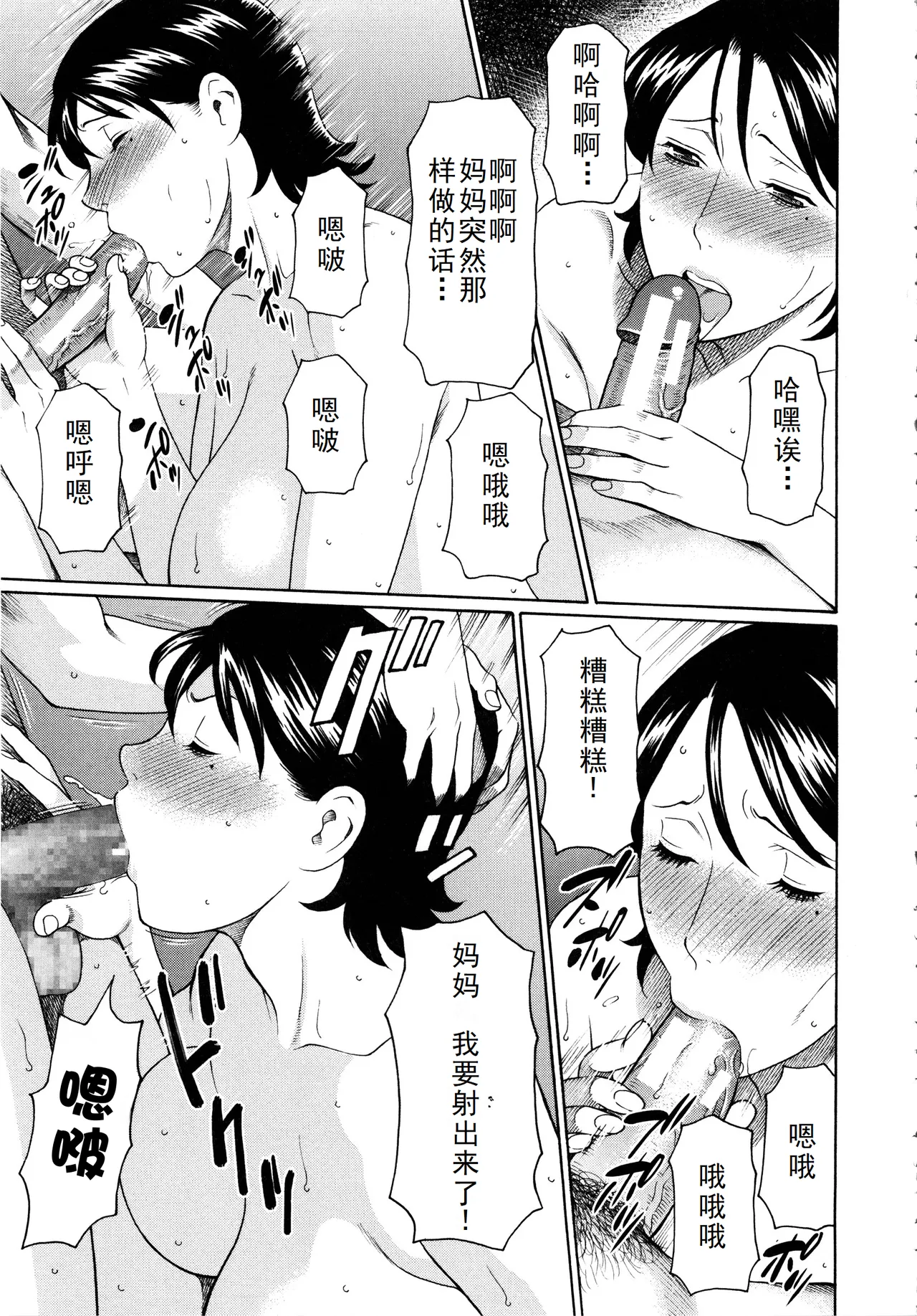 タカスギコウ母子漫画合集 - Page 74