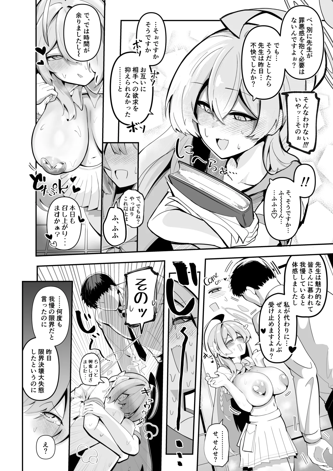 SHALE Kinyoku Kiroku - Page 11