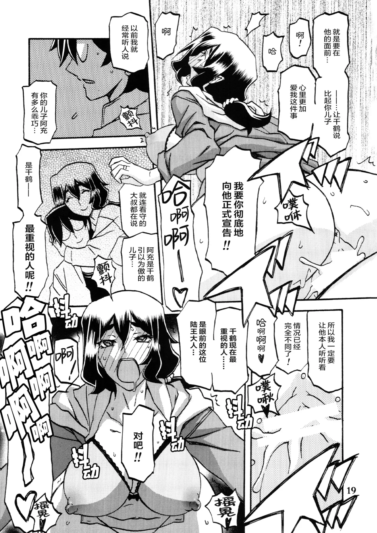 Akebi no Mi - Chizuru - Page 18