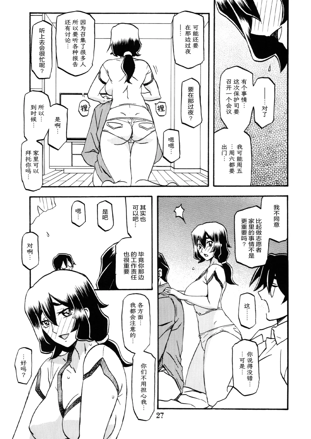 Akebi no Mi - Chizuru page 26 akebi no mi parody - milf netorare hentai manga - read online free