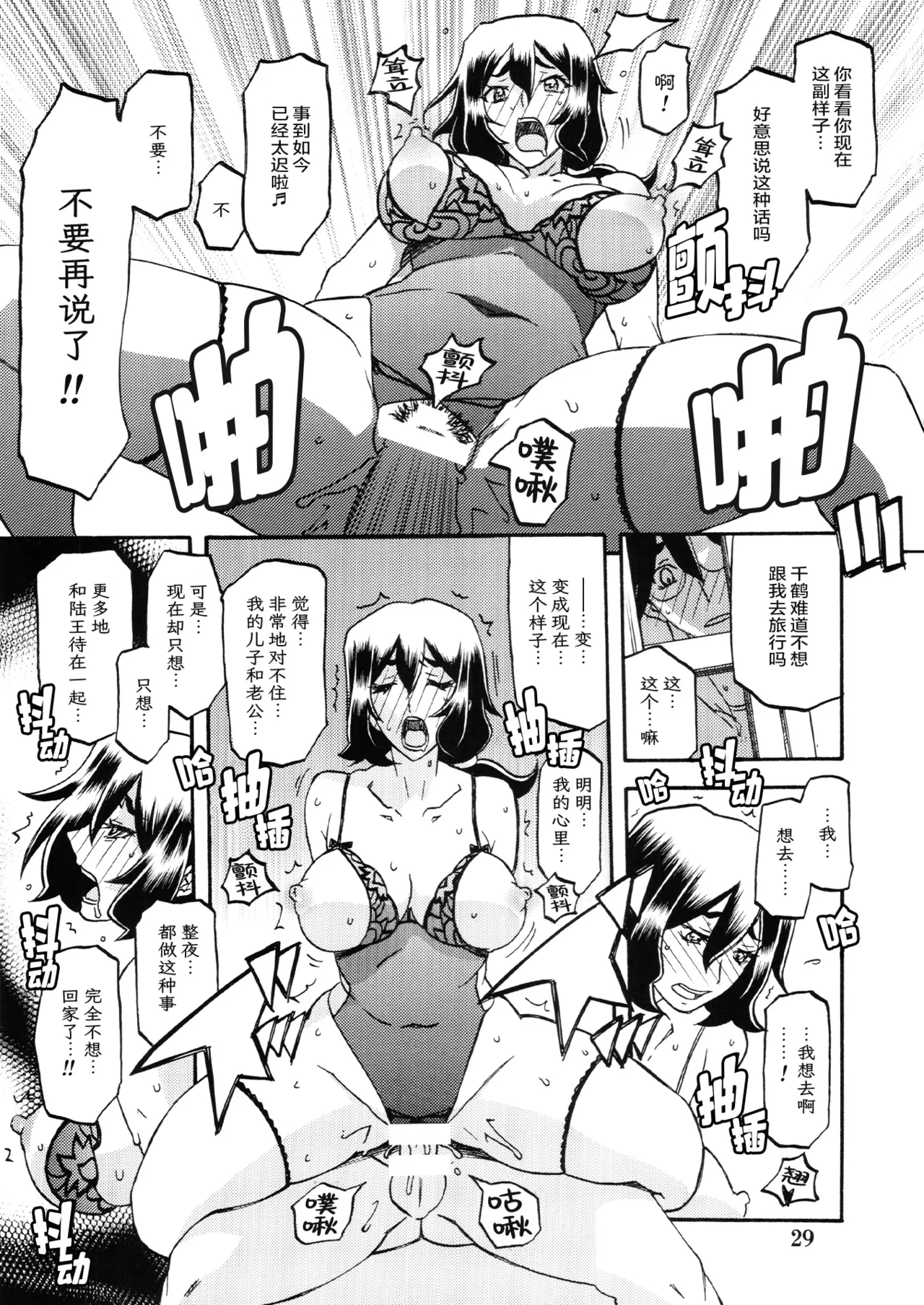 Akebi no Mi - Chizuru page 28 akebi no mi parody - milf netorare hentai manga - read online free