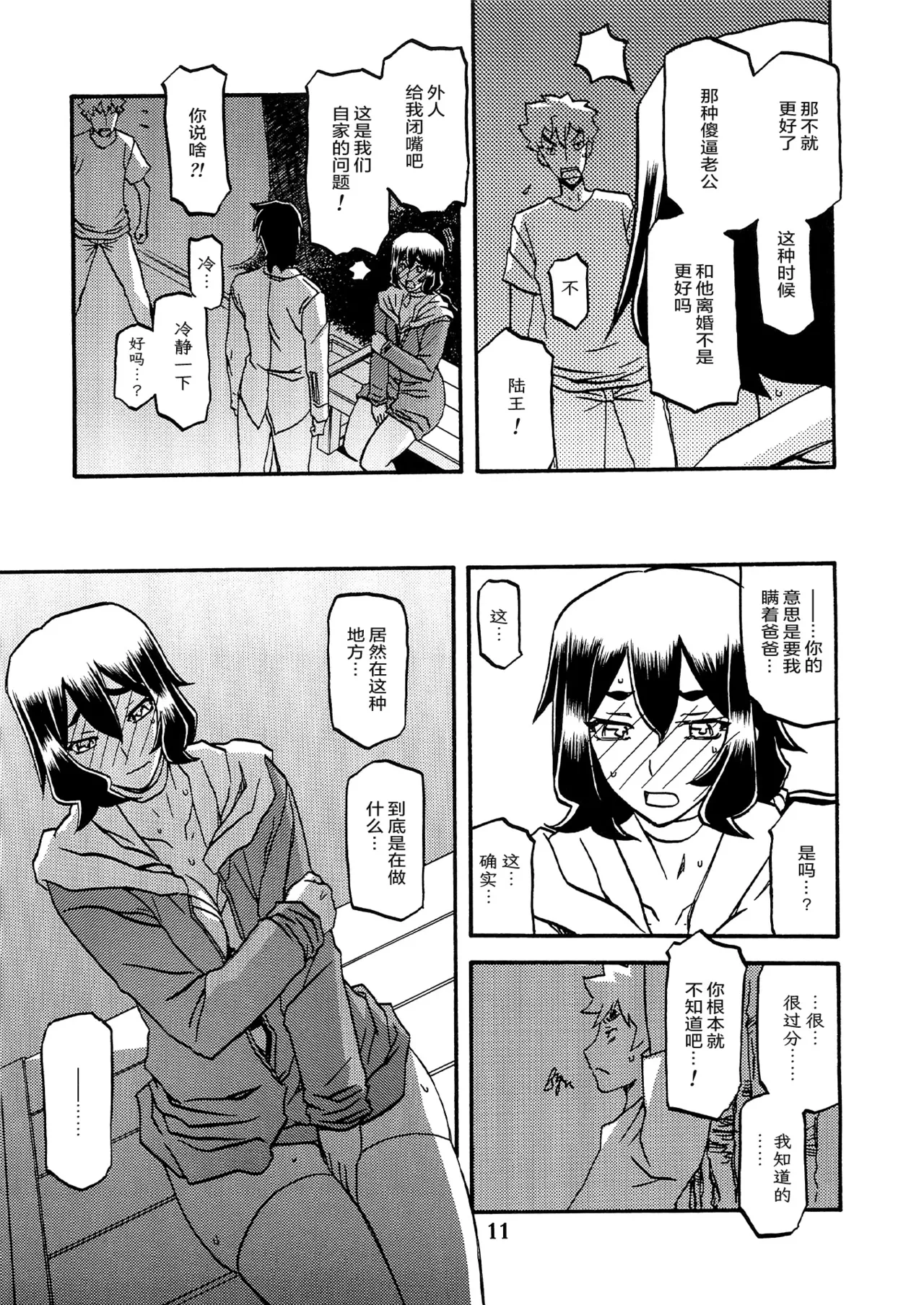 Akebi no Mi - Chizuru AFTER - Page 10