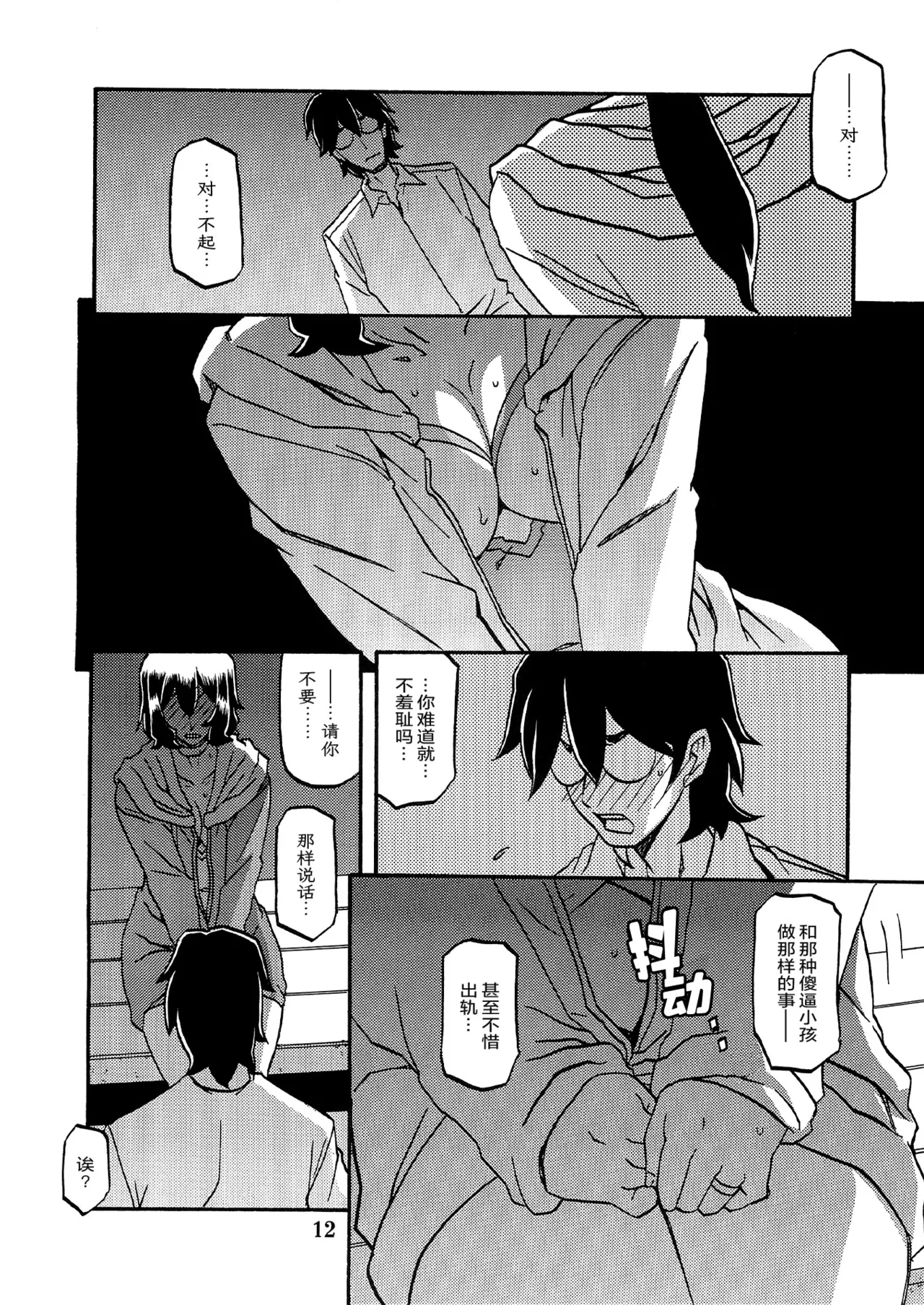 Akebi no Mi - Chizuru AFTER - Page 11