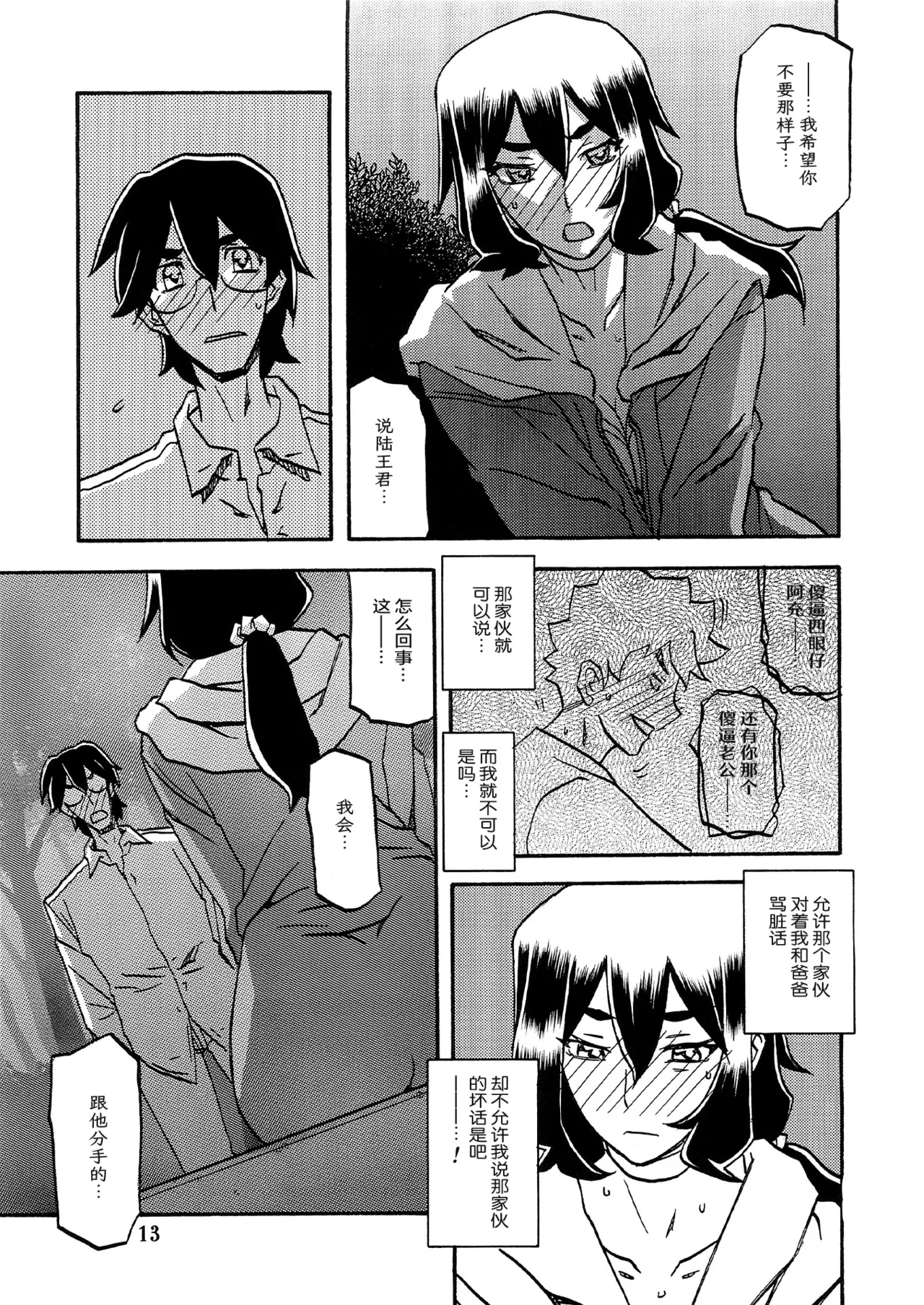 Akebi no Mi - Chizuru AFTER page 12 akebi no mi parody - milf netorare hentai manga - read online free