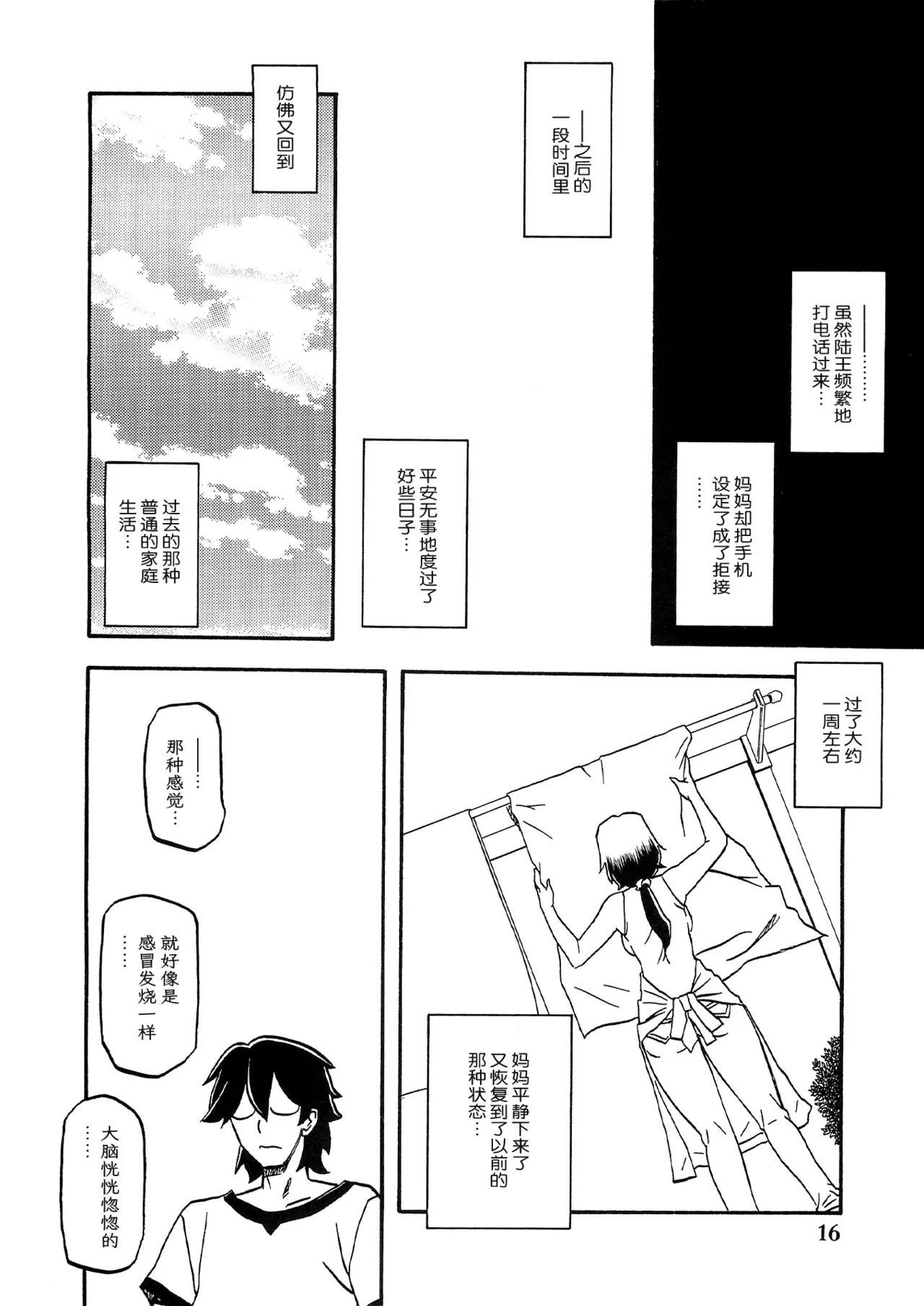 Akebi no Mi - Chizuru AFTER - Page 15