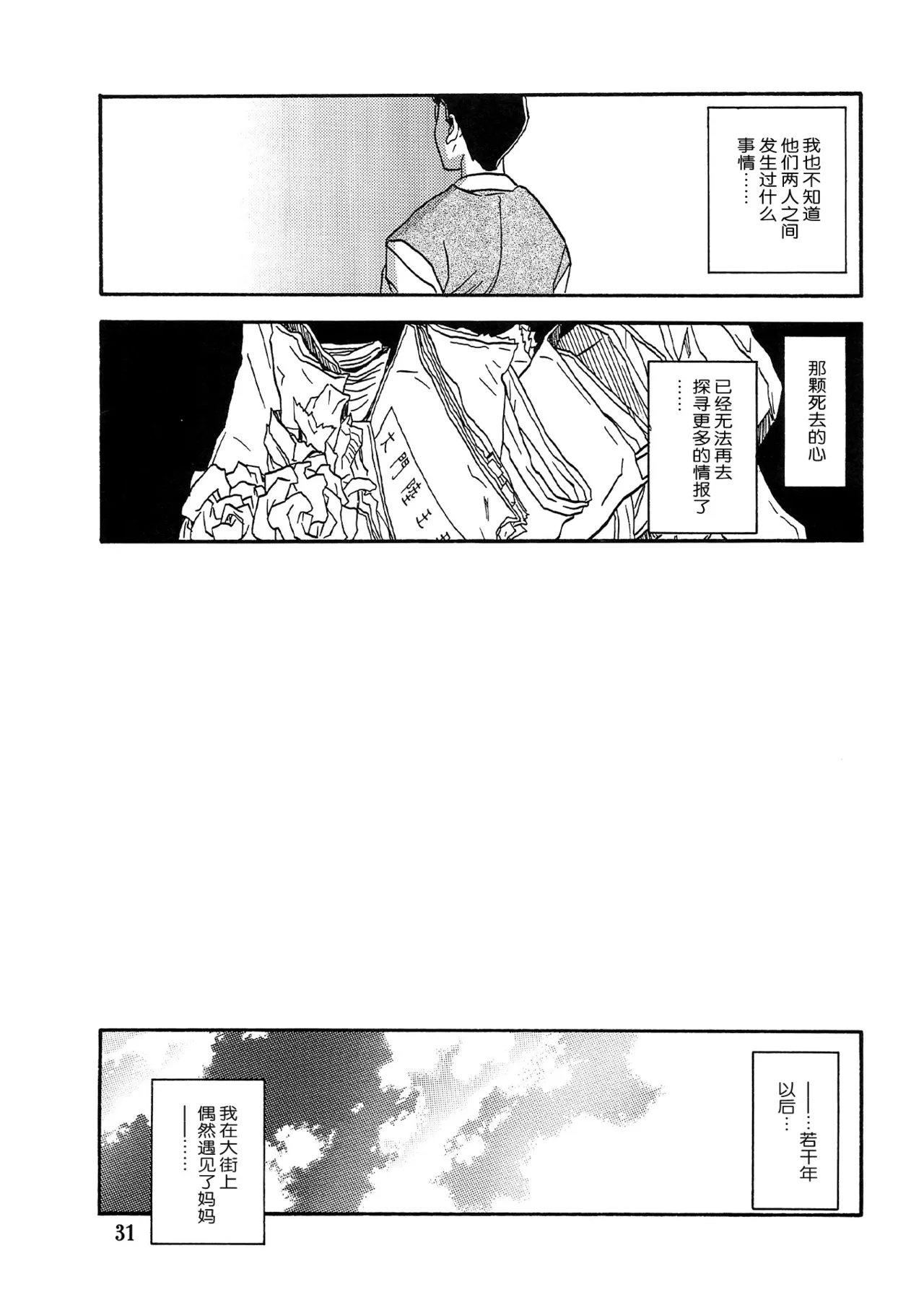 Akebi no Mi - Chizuru AFTER - Page 30