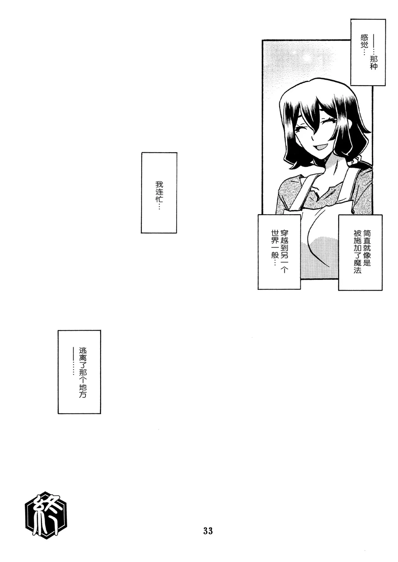 Akebi no Mi - Chizuru AFTER page 32 akebi no mi parody - milf netorare hentai manga - read online free