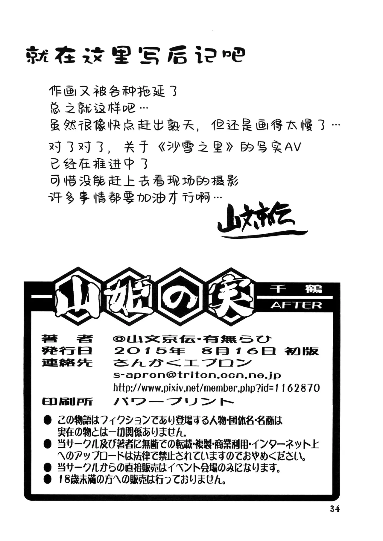 Akebi no Mi - Chizuru AFTER page 33 akebi no mi parody - milf netorare hentai manga - read online free