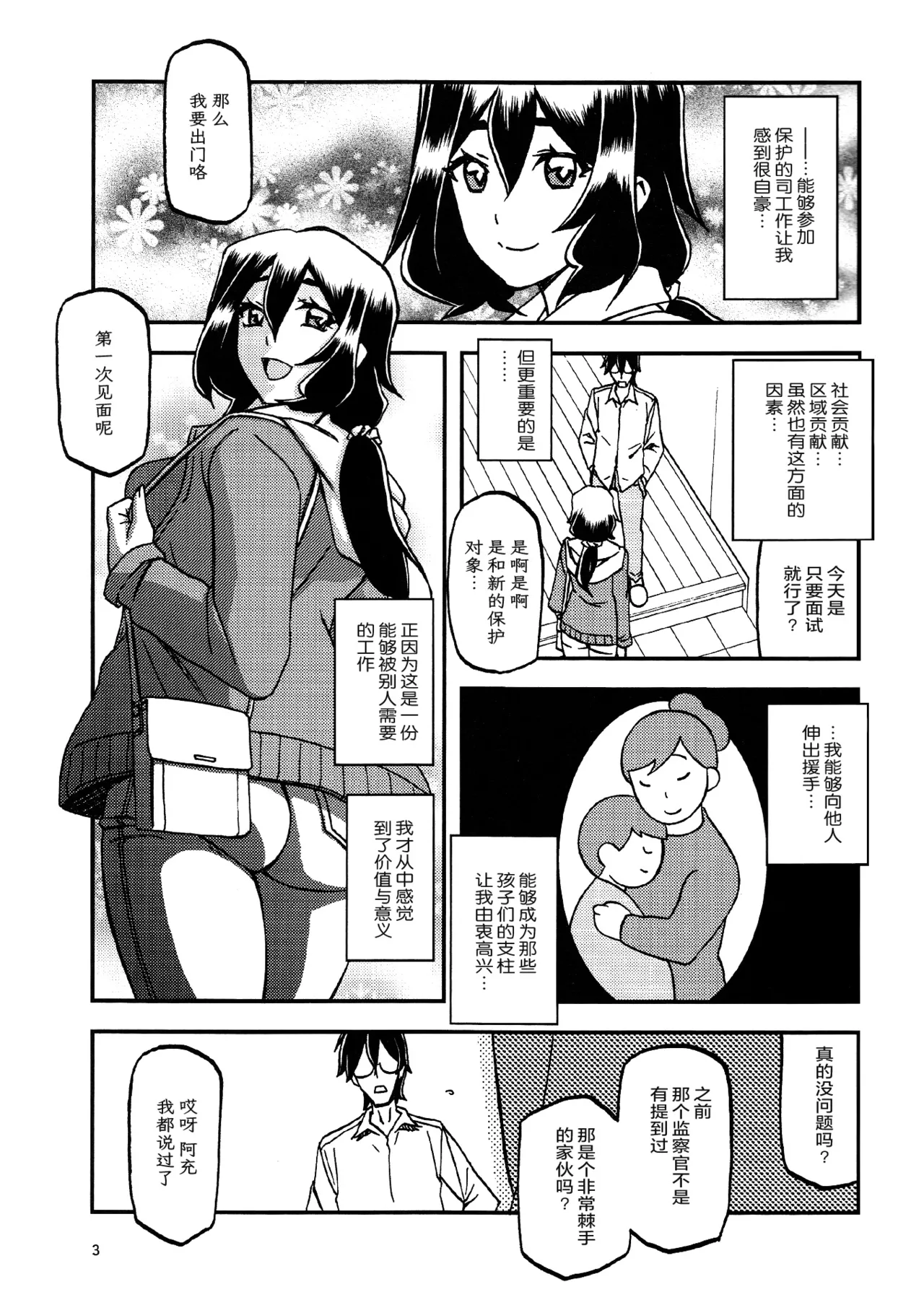 Akebi no Mi - Chizuru Katei - Page 2