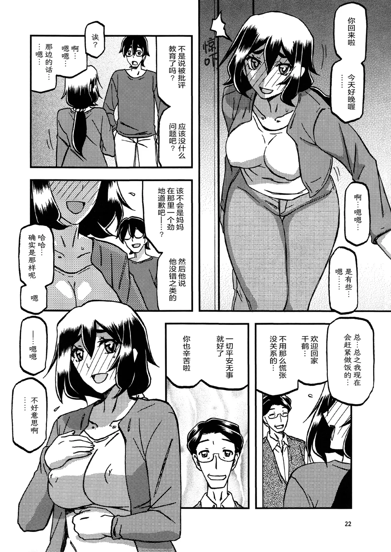 Akebi no Mi - Chizuru Katei - Page 21