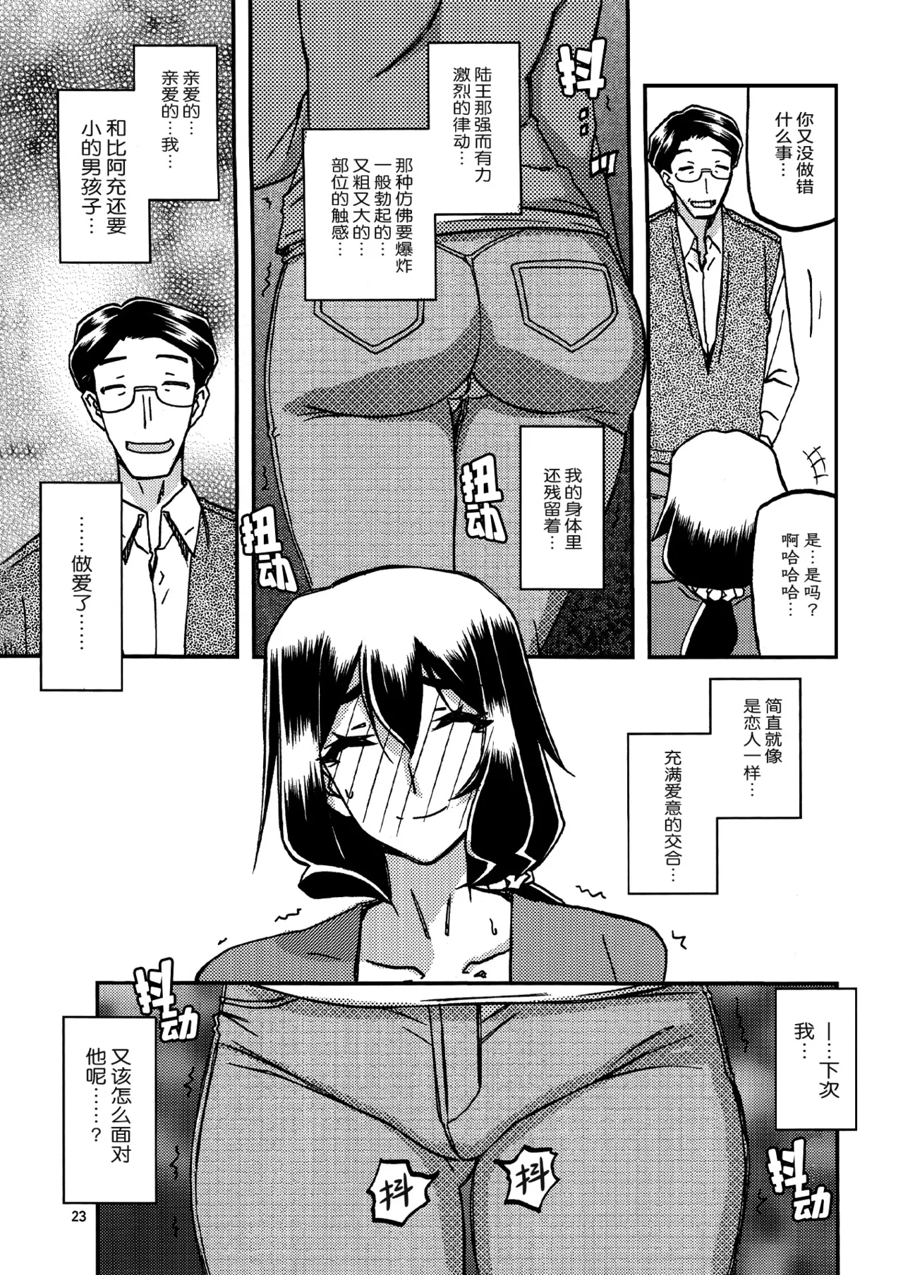 Akebi no Mi - Chizuru Katei - Page 22