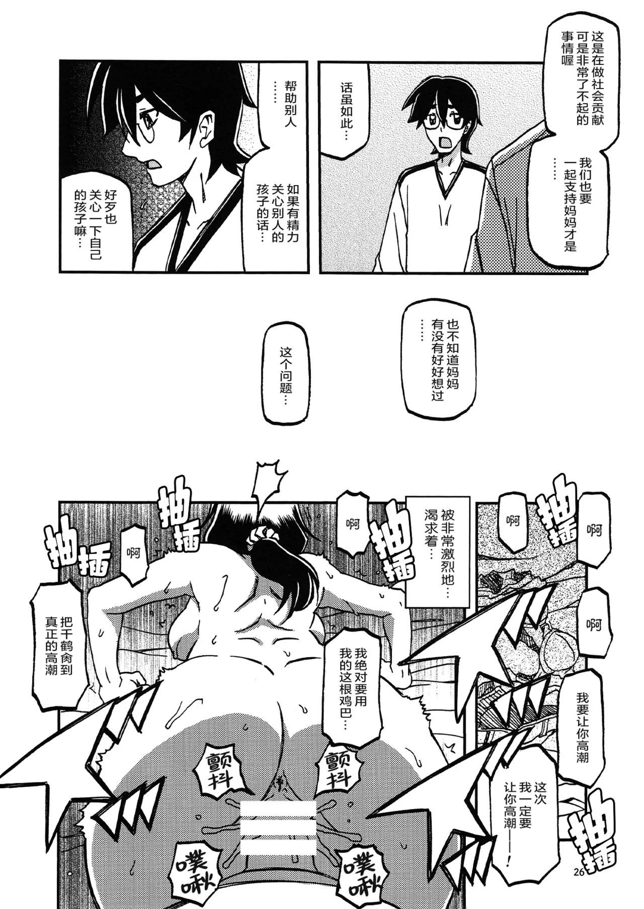 Akebi no Mi - Chizuru Katei page 25 akebi no mi parody - milf netorare hentai manga - read online free