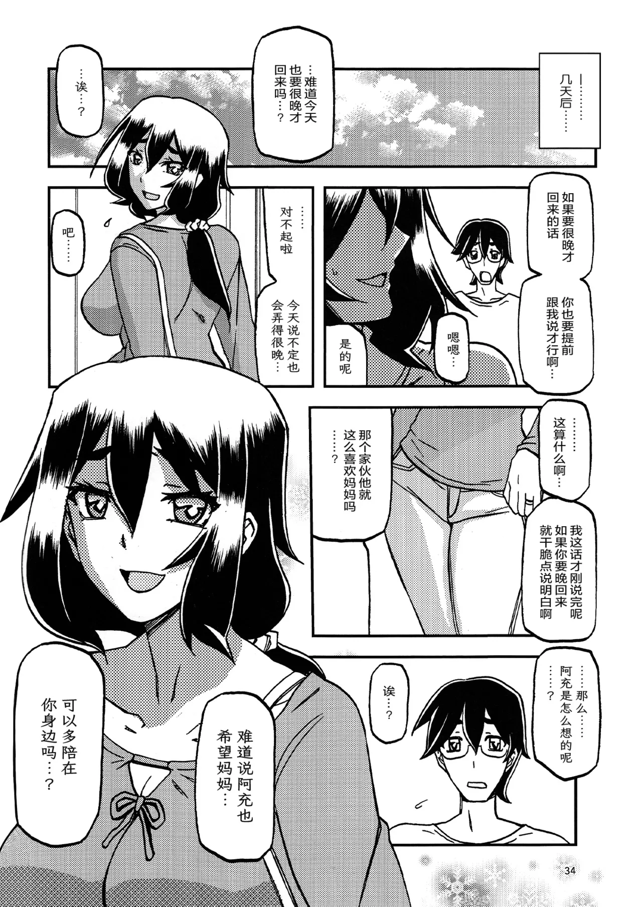 Akebi no Mi - Chizuru Katei page 33 akebi no mi parody - milf netorare hentai manga - read online free
