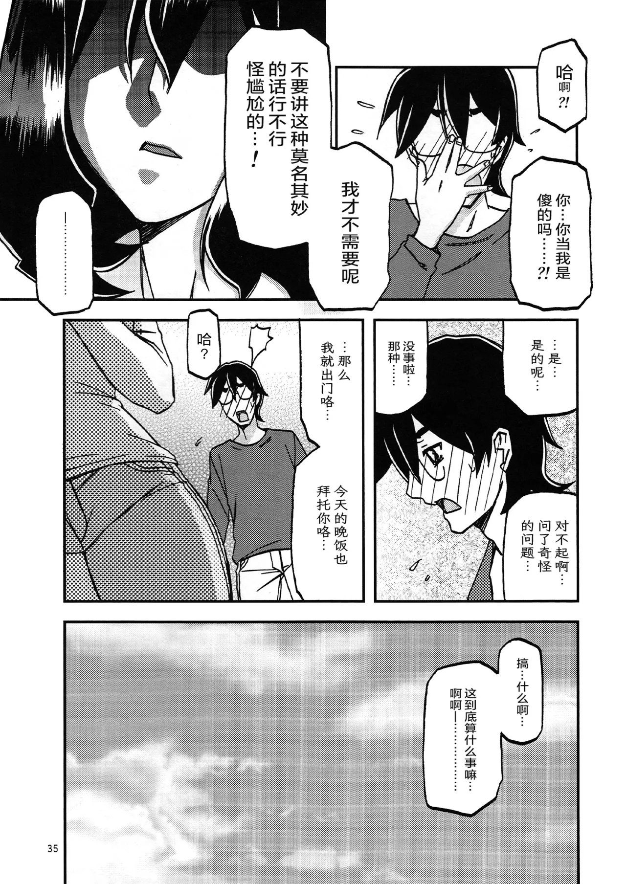 Akebi no Mi - Chizuru Katei page 34 akebi no mi parody - milf netorare hentai manga - read online free