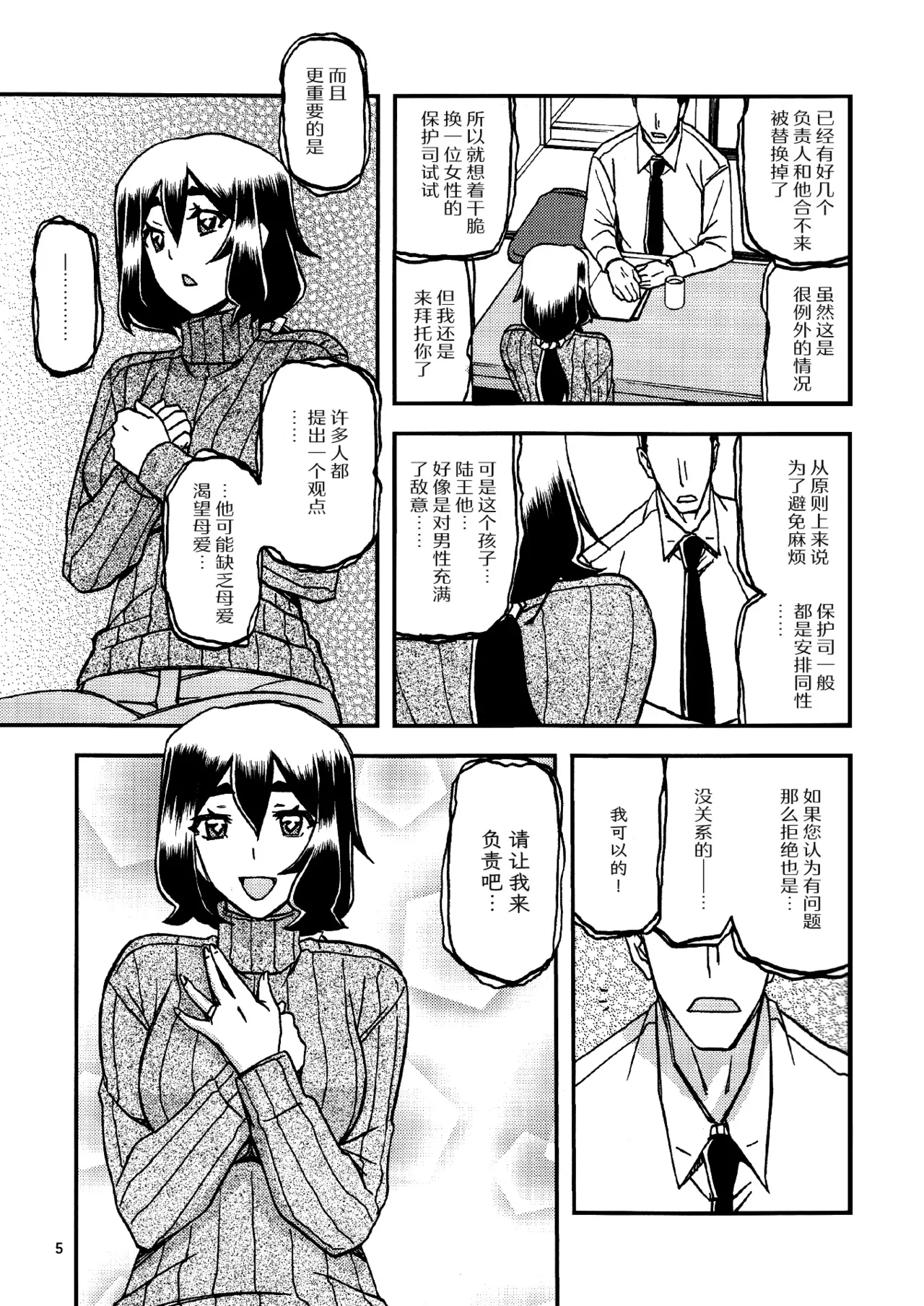Akebi no Mi - Chizuru Katei - Page 4