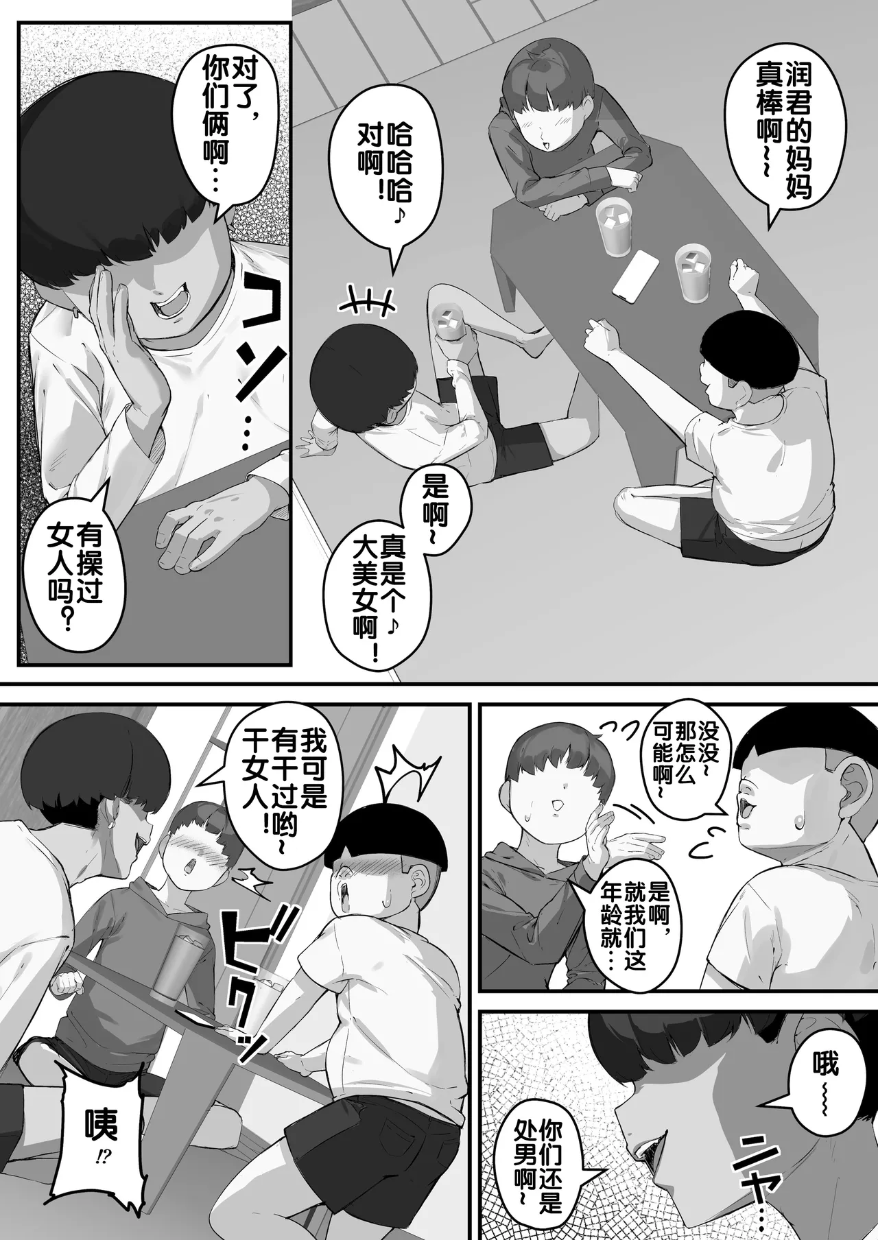 Boku no Mama de Doutei Sotsugyou Sasete Ageru Nandemo Shite Kureru Boku no Mama - Page 7