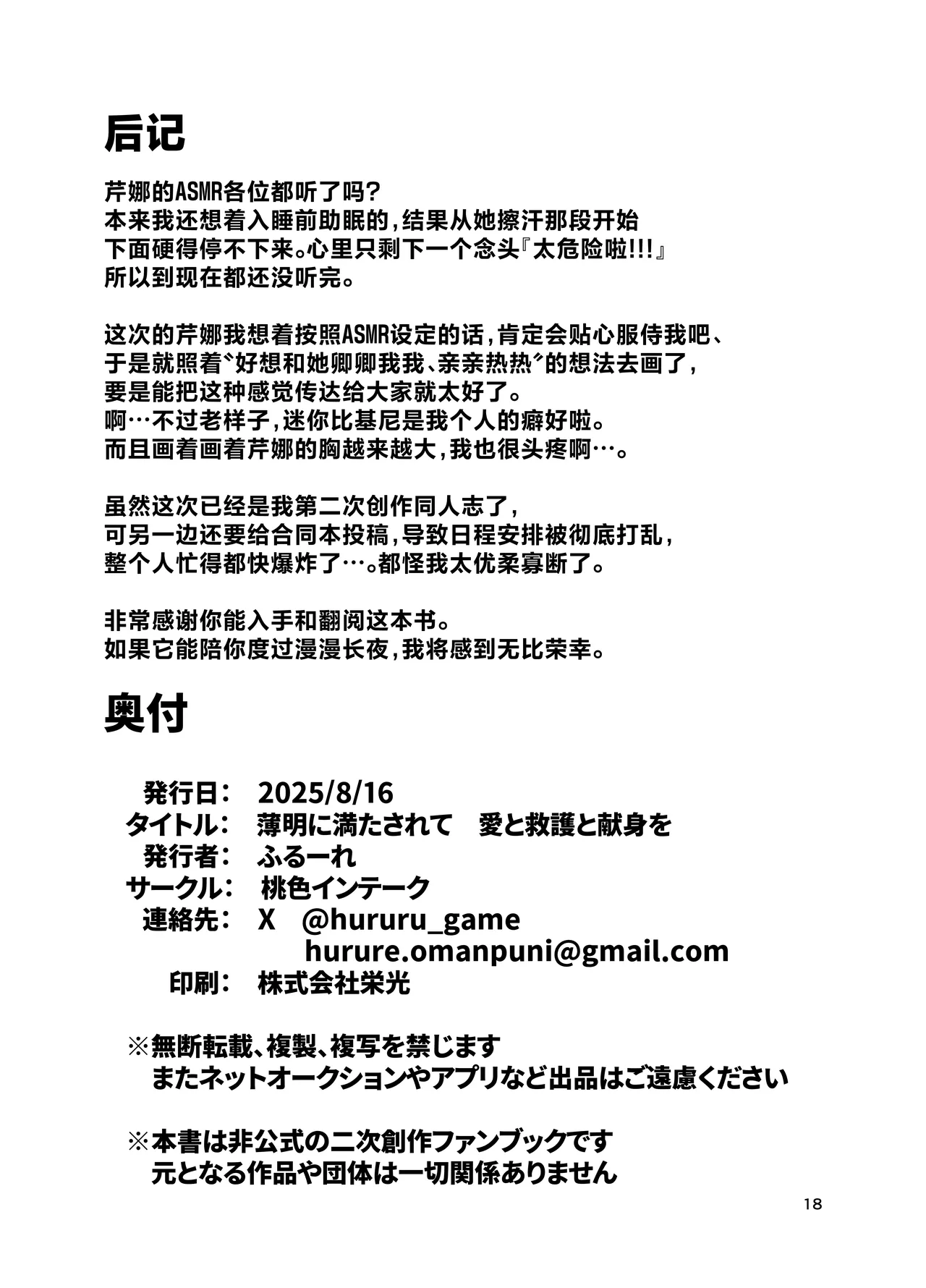 Hakumei ni Mitasarete Ai to Kyuugo to Kenshin o | 浸沐薄暮拂晓之中 奉献爱与救护之身 page 18 featuring sensei blue archive parody - nurse nakadashi hentai manga - read online free