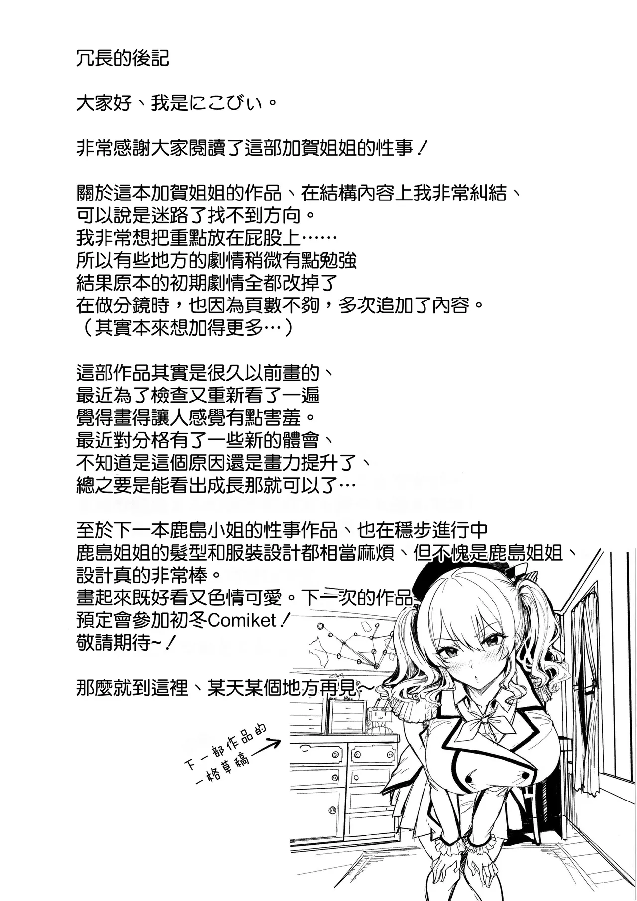 Kaga-san no Seijijou - Page 37