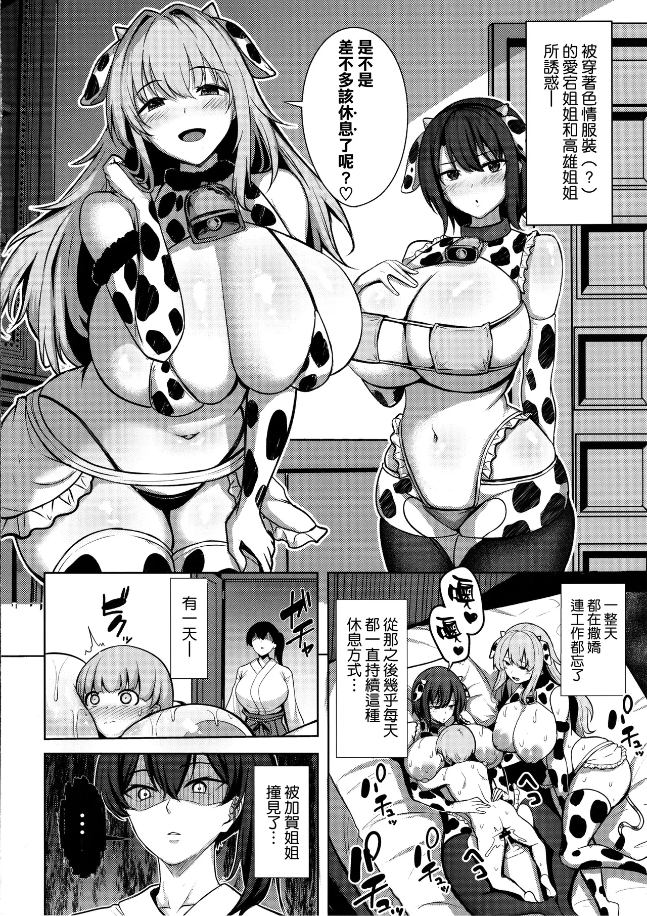 Kaga-san no Seijijou - Page 6