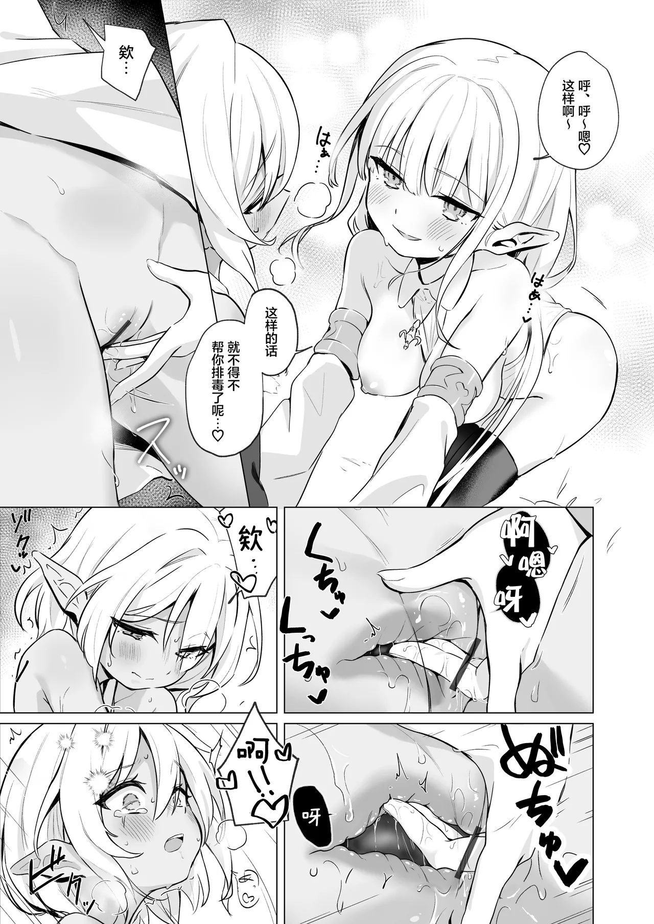 【としぞう】 因为中了史莱姆的毒发情了所以跟关系很好的同伴蕾丝瑟瑟没什么问题吧【无糖汉化组】 page 18 original parody - squirting elf hentai manga - read online free