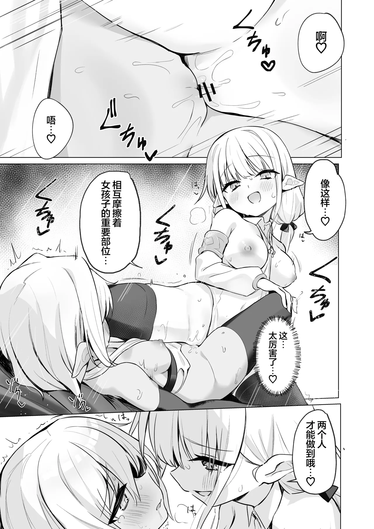 【としぞう】 因为中了史莱姆的毒发情了所以跟关系很好的同伴蕾丝瑟瑟没什么问题吧【无糖汉化组】 page 22 original parody - squirting elf hentai manga - read online free