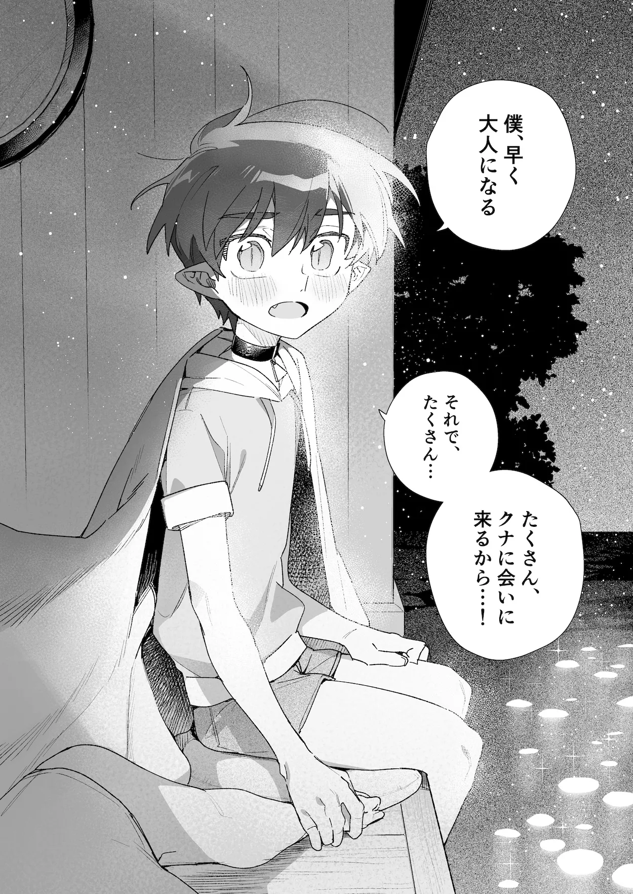 [pink carrot (usachanGET)] ♂ ga Uke. Wani-chan x Same-kun Kouhen - Page 122