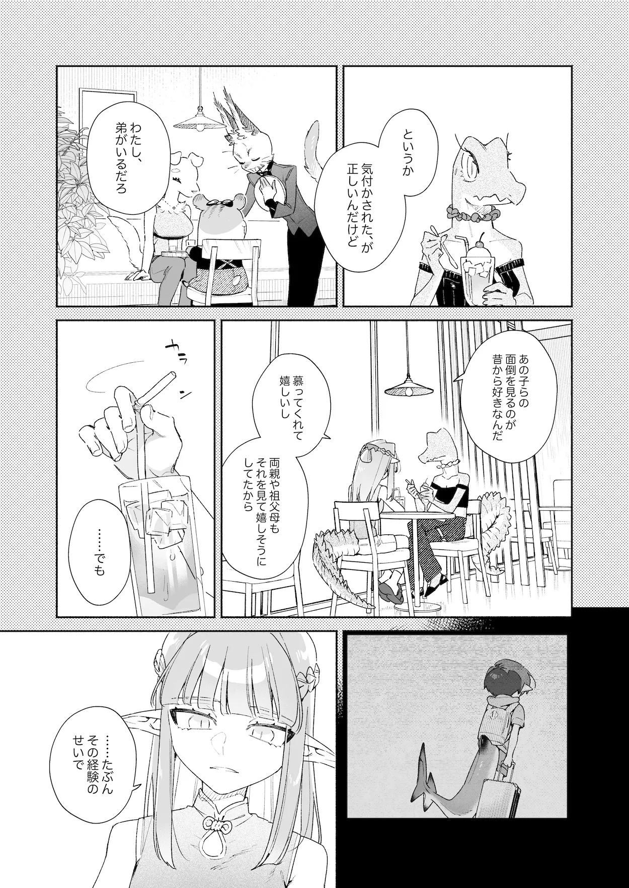 [pink carrot (usachanGET)] ♂ ga Uke. Wani-chan x Same-kun Kouhen - Page 22