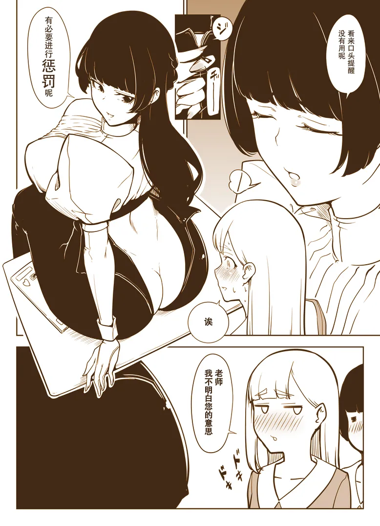 Page 2 of [ふぁーや] 妄想食糞ちゃん [Chinese][IC个人汉化]