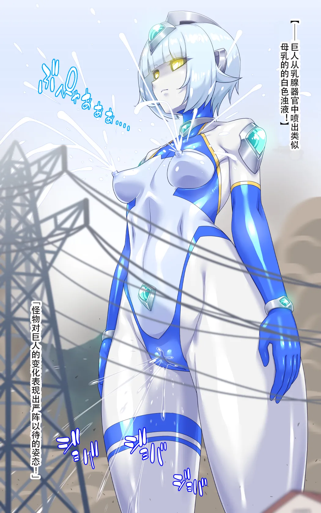 女巨人艾珂赛尔（汉化） - Page 26