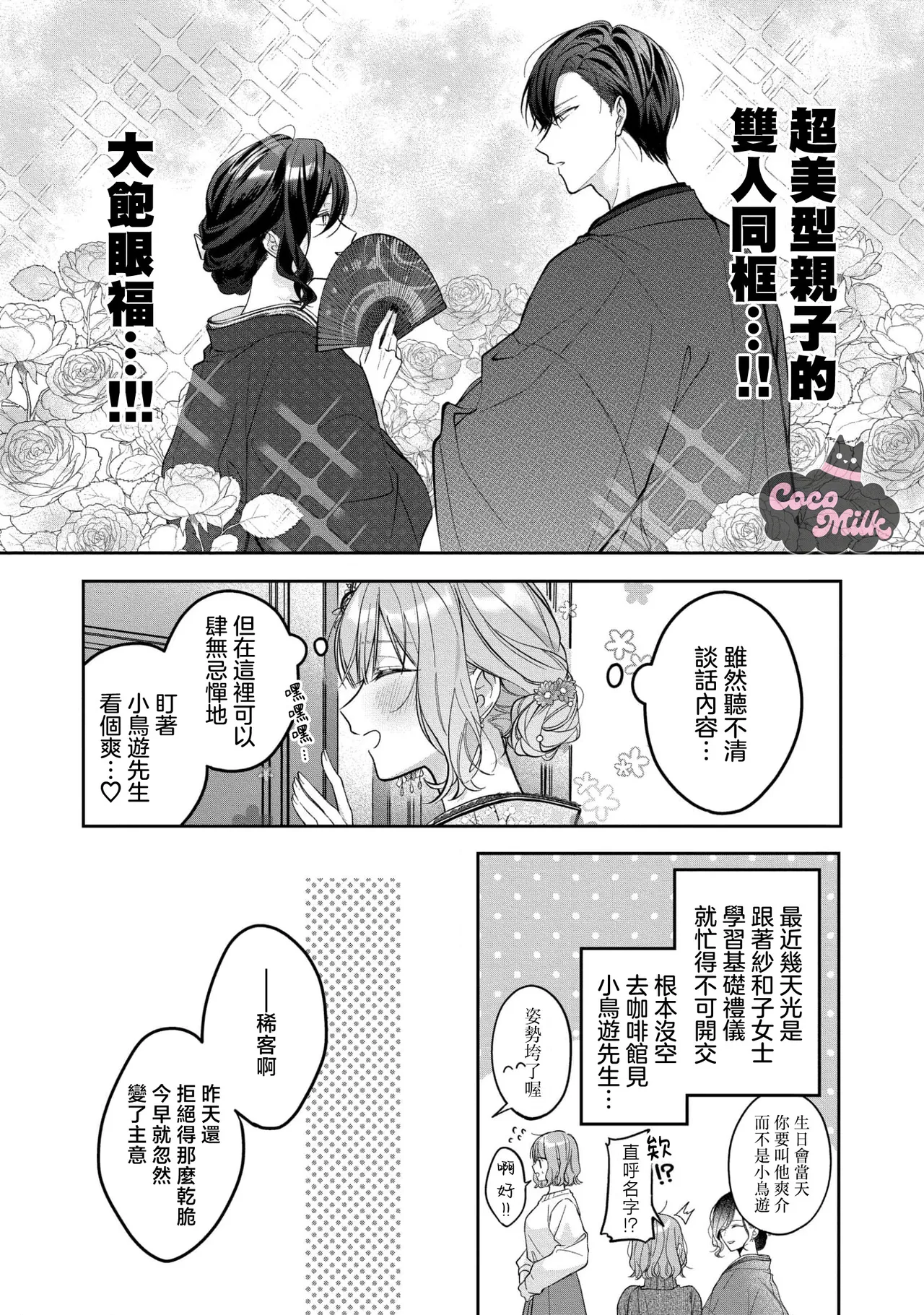 kuzu demo aishite? kataomoi no ikemen oniisan ni karata mo otosarete nukedasemasen | 渣男自有美人爱。与暗恋已久的帅哥店员沉溺在鱼水之欢中无法自拔 05 page 14 - read online free